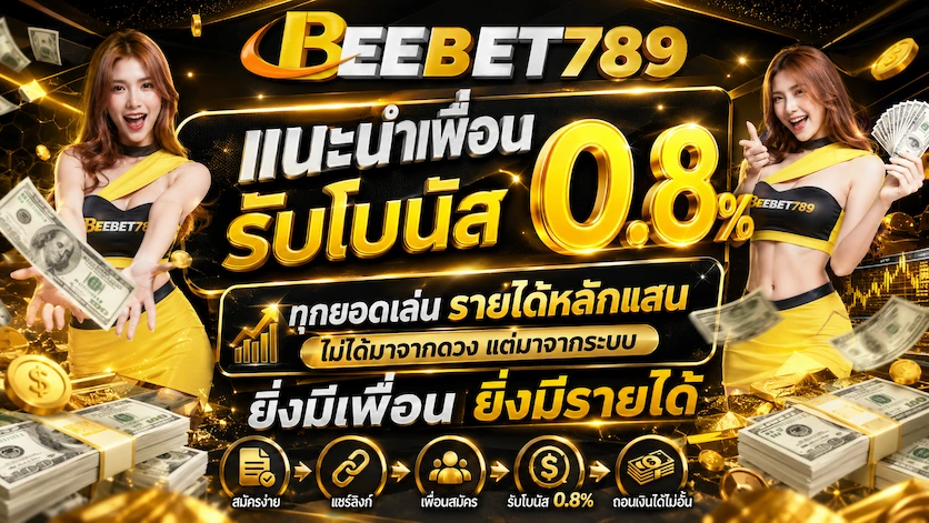 โปรโมชั่น BEEBET789 ชิ้นที่ 2